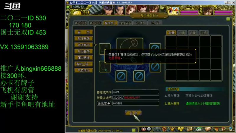 【炫石丶冰心 问道电脑版】2021-09-01 21:08:25-2021-09-01 21:23:31