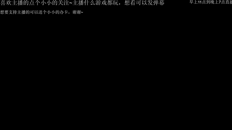 【2021-09-01 12点场】AA丶中中：我是爱玩匠魂的小铁匠