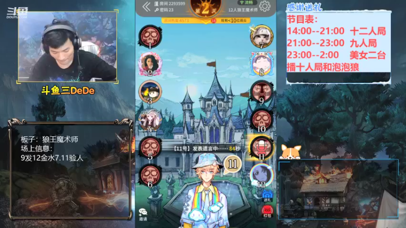 【2021-09-01 18点场】三DeDe：【直播】狼王魔术师