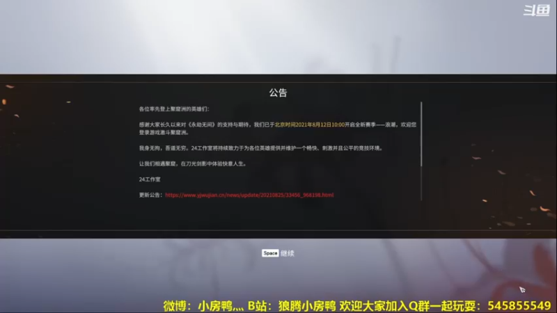 【2021-08-31 12点场】狼腾小房鸭：天人之战 新榜单来了
