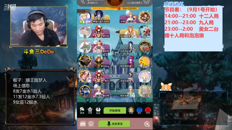 【2021-08-31 15点场】三DeDe：【直播】狼王摄梦人