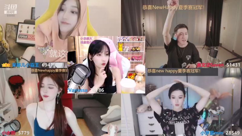 【2021-09-01 20点场】叶知秋Vanessa：叶知秋：恭喜NH夏季赛冠军