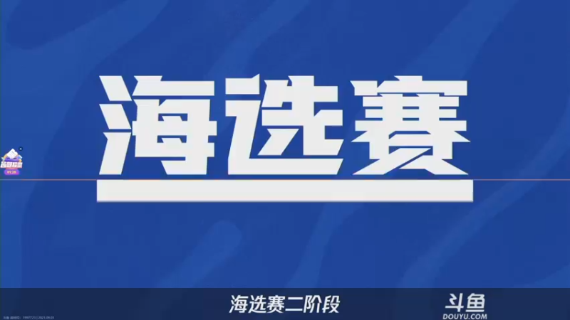 【2021-09-01 20点场】ice秋风：秋风：仙人兜策划说S忍技能全爆料6866