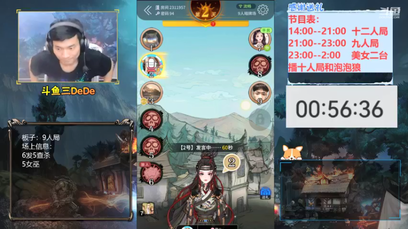 【2021-09-01 22点场】三DeDe：【直播】9人局，11点美女二台就来了