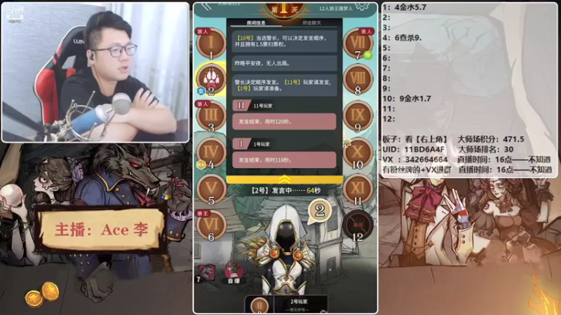 【2021-09-01 18点场】Ace丶老李：【官狼】征战大师场