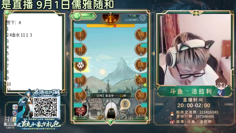 【2021-09-01 21点场】法拉利的直播间：斗鱼NO.1狼人杀心理学狼人杀