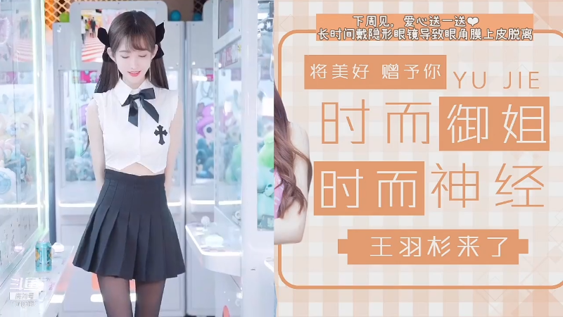【二次元】王羽杉abc的精彩时刻 20210901 15点场