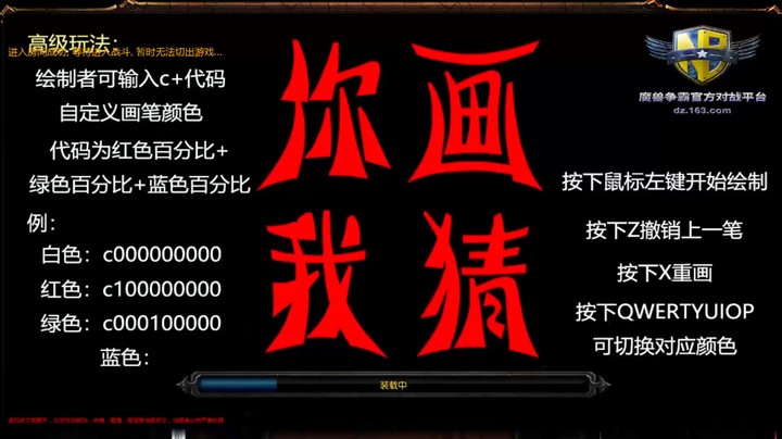 魔 兽 之 你 画 你 的 & 我 猜 我 的