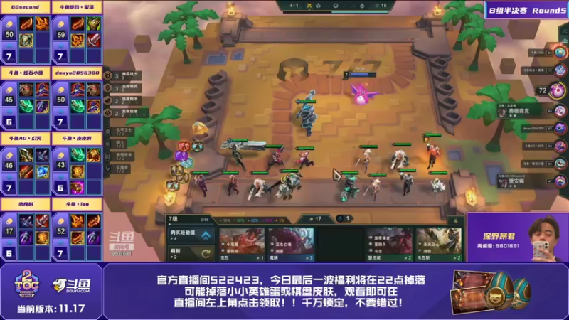 【2021-09-01 21点场】lol云顶之弈赛事：TOC2斗鱼平台赛B组半决赛