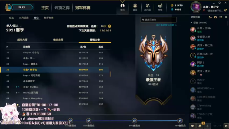 【2021-09-01 10点场】林子文i：峡谷800分冲前十 冲冲冲！