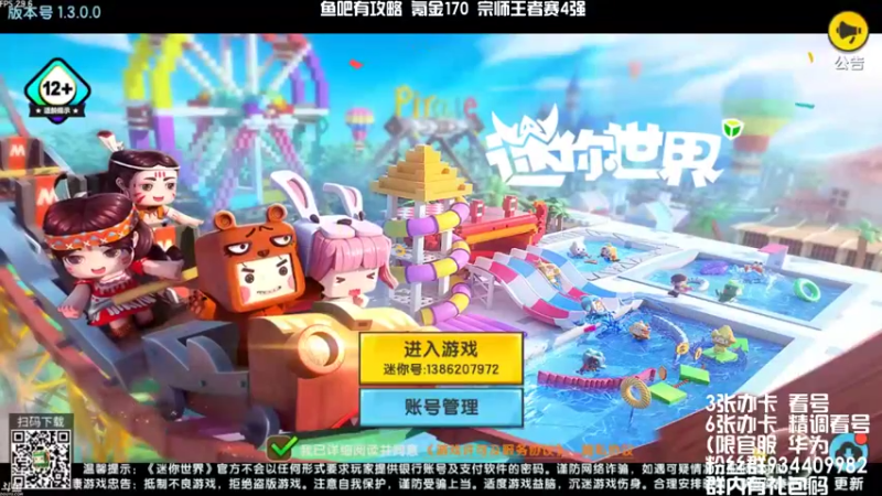 【2021-08-31 19点场】惘然如梦1996：新游试玩 迷你世界