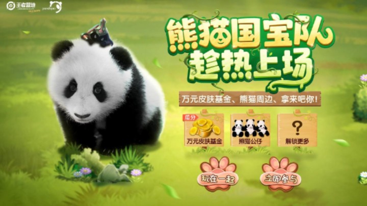 假如熊猫开黑玩王者，战况会如何？