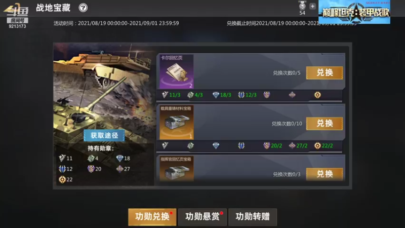 【巅峰坦克】聖殿灬米兰彡的精彩时刻 20210824 20点场(1)