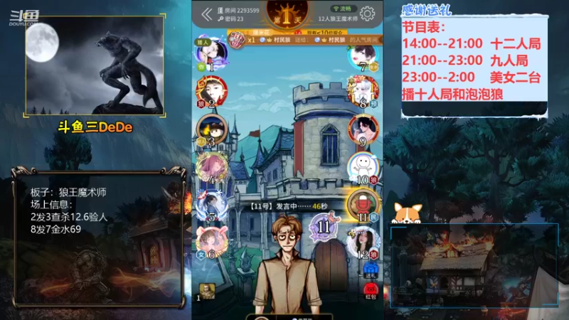 【2021-09-01 20点场】三DeDe：【直播】9人局，11点美女二台就来了