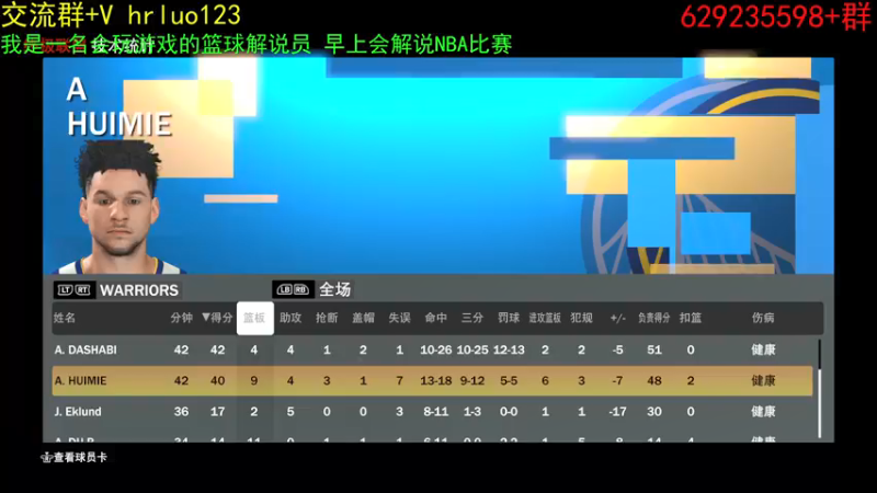 【2021-09-01 22点场】91斧王娱乐NBA解说：我是一个篮球解说员