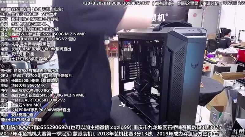 【2021-09-01 14点场】重庆刚哥金牌装机店：刚哥攒机 配电脑 开学活动开始了