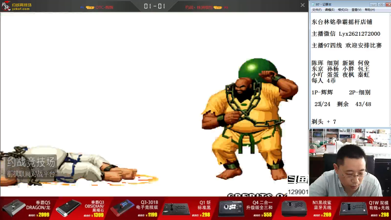 【格斗游戏】东台林铭的精彩时刻 20210901 13点场