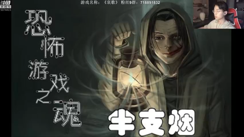 【2021-08-31 20点场】半支烟：【半支烟】克苏鲁恐怖新作