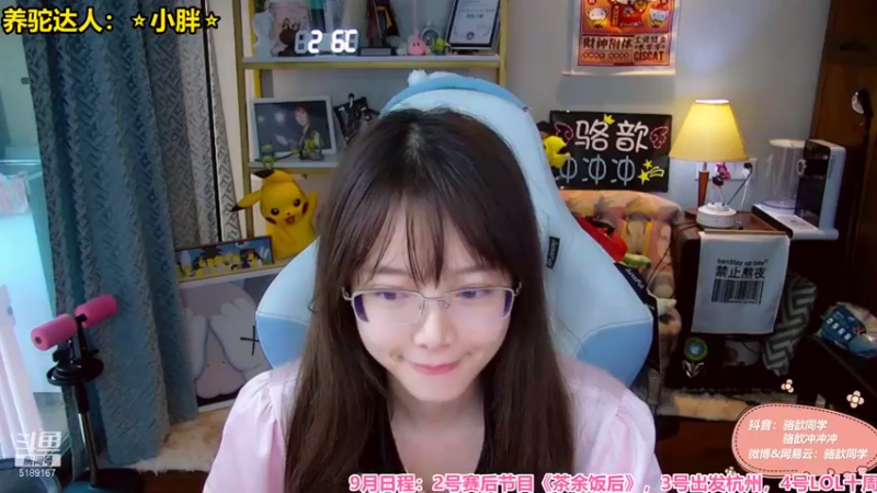 【2021-09-01 14点场】骆歆冲冲冲：骆歆：传下去，9月开始2点开播！！！