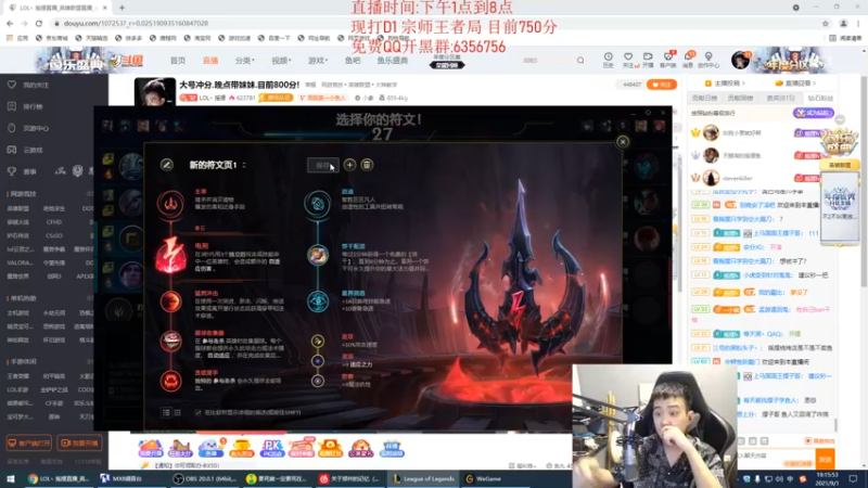 【2021-09-01 19点场】LOL丶摇摆：大号冲分.晚点带妹妹.目前800分!