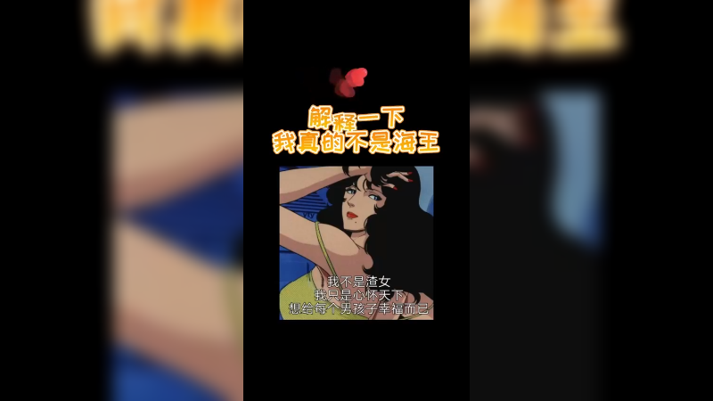 我真的不是海王，如果是你你怎么选？那肯定都要啊对不对！