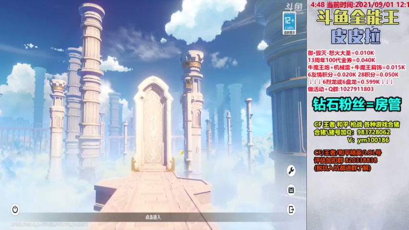【2021-09-01 12点场】皮皮拉3004O1：皮皮拉:样样精通的神！