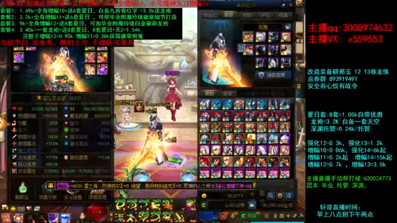 【2021-09-01 19点场】主播轩辕：强化增幅套餐打造~龙袍