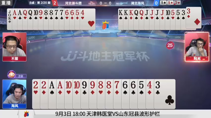 【2021-09-01 07点场】JJ斗地主官方：900万巨奖！斗地主秋季赛开战