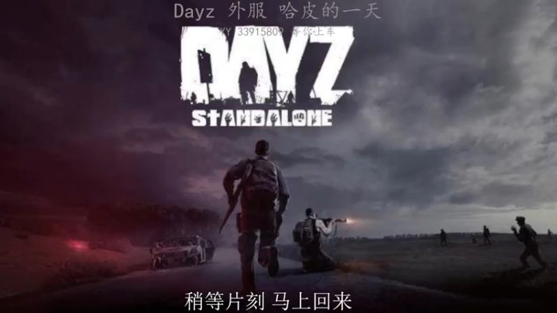 【2021-08-31 15点场】o徐徐o如生：Dayz 外服 打工人的打工魂