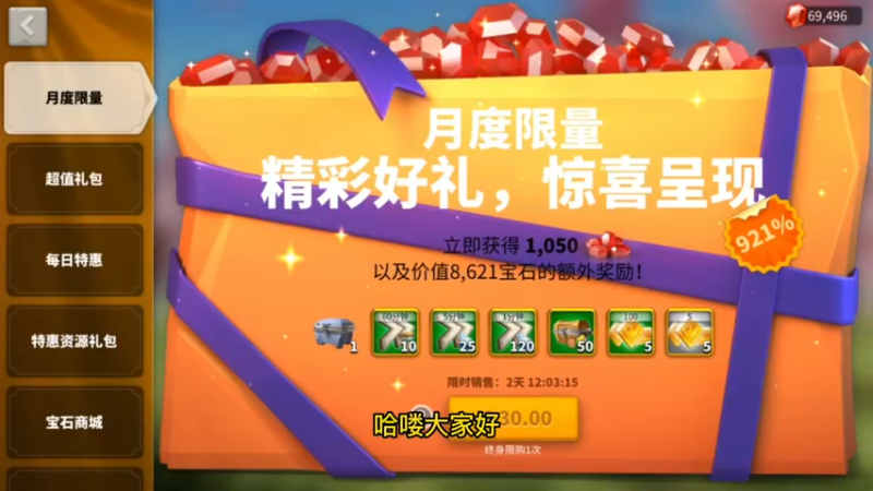 万国觉醒-每天一个礼包之月度限量礼包，你月度了嘛？