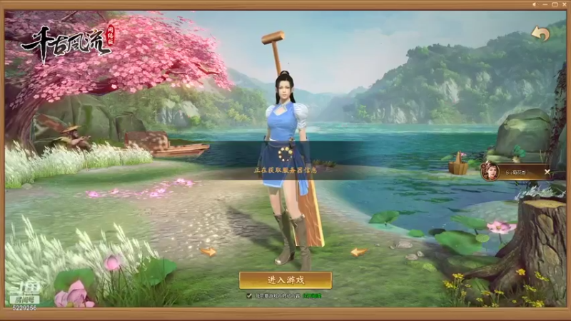 【2021-08-29 14点场】Biu菊花哥：【千古风流】一起来玩啊