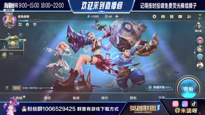 【2021-08-30 21点场】米团呀：千分王者带粉上分