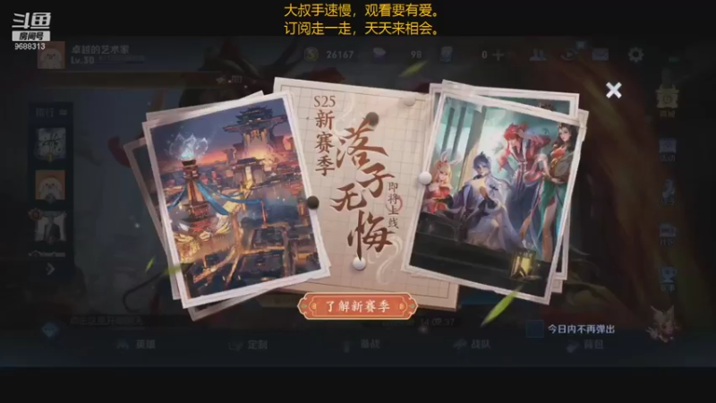 【2021-09-01 20点场】廉颇叔叔陪你玩：王者局混一混 9688313