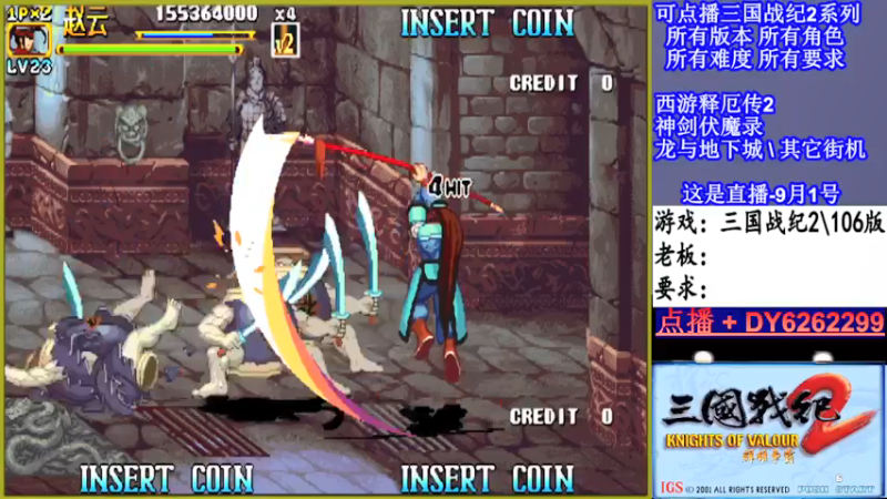 【2021-09-01 15点场】黑岩礁的直播间：三国战纪2多届冠军