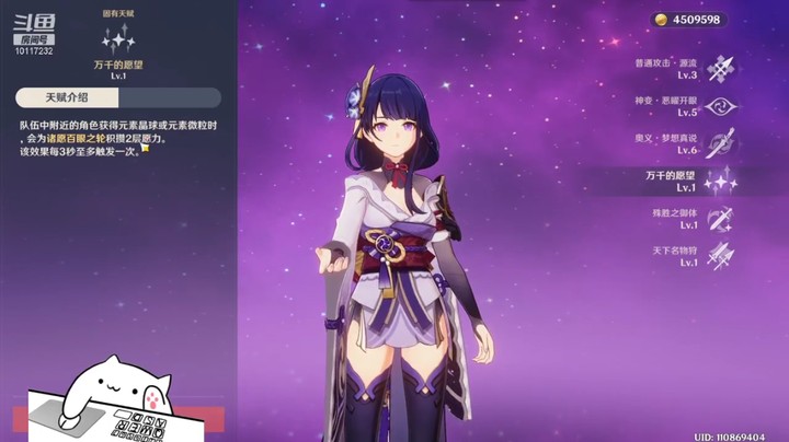 原神关于雷神的被动怎么看层数和怎么叠加