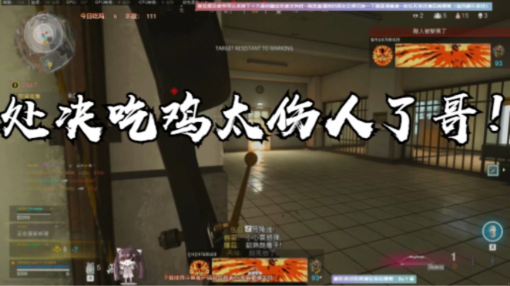 处决吃鸡太伤人了哥！