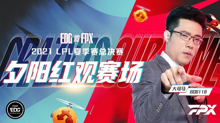 斗鱼解说台-大司马OB夏决 EDGvsFPX