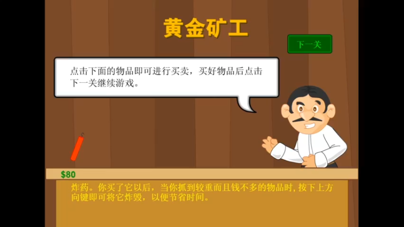 黄金矿工2