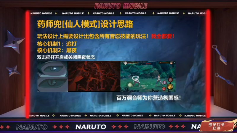 【2021-09-02 05点场】火影木叶电视台：【19点直播】 火影策划说揭秘S忍