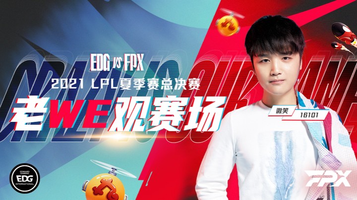 斗鱼解说台-微笑OB夏决 EDGvsFPX