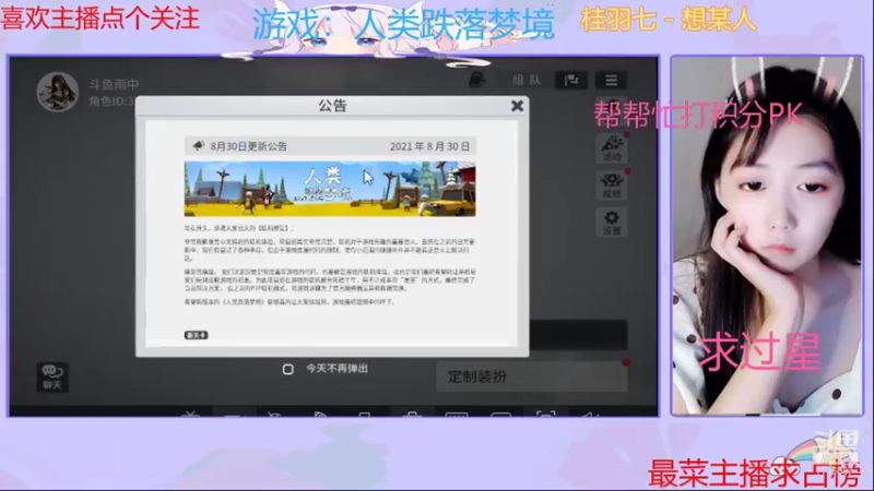 【2021-09-02 21点场】停留在雨中Cium：人类跌落梦境 7736687