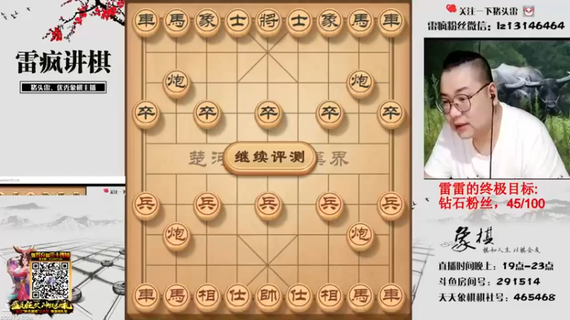 雷疯小叔：象棋，都快把对手吃光了，哈哈