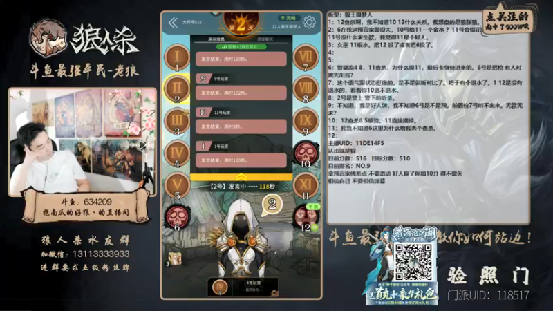【2021-09-01 23点场】EA丶老狼：#官方狼人杀#开粉钻送房管！