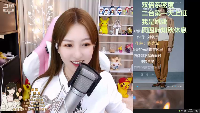 【2021-09-02 01点场】叶知秋Vanessa：叶知秋：双倍亲密度 秋秋休息 姚姚代播