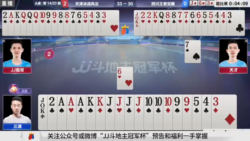 【2021-09-02 03点场】JJ斗地主官方：900万巨奖！斗地主秋季赛开战