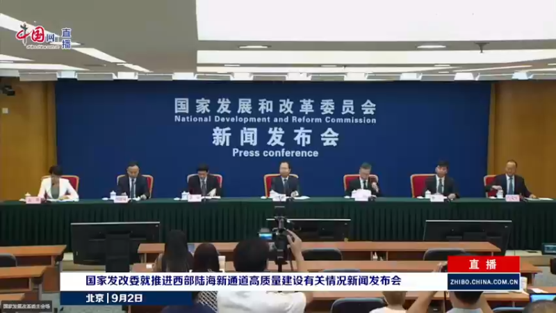 【2021-09-02 10点场】正能量之声：推进西部陆海新通道高质量建设发布会