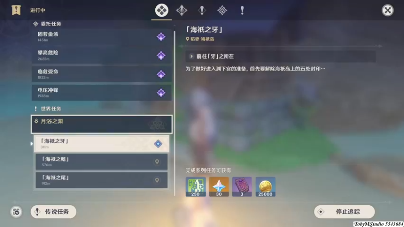 2海祇之牙