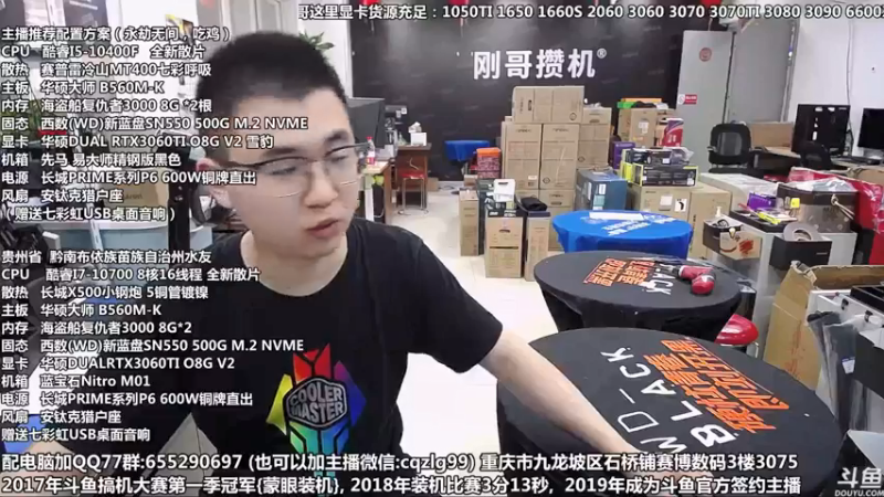 【2021-09-02 09点场】重庆刚哥金牌装机店：重庆刚哥 配电脑 中秋活动中