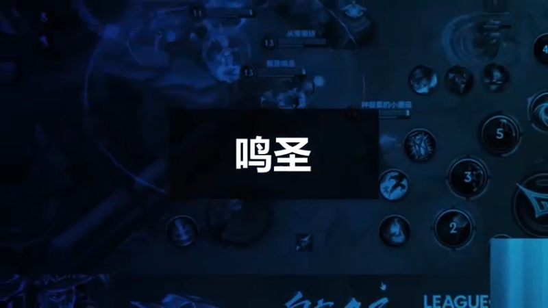 看鸣圣打野螳螂抓爆对面亚索