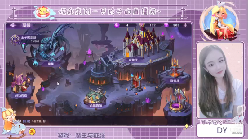 【2021-09-02 20点场】铃子是玲子吖：游戏：魔王与征服
